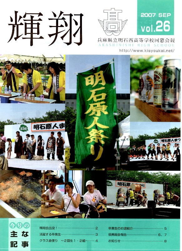 輝翔26号
