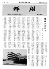 輝翔1号