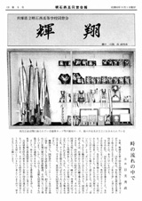 輝翔3号