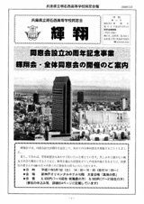 輝翔11号