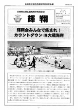 輝翔12号