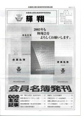 輝翔18号