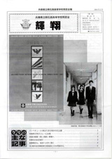 輝翔20号