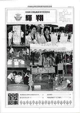 輝翔23号